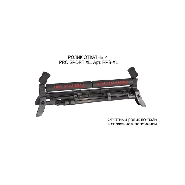 Ролик откатный Волжанка Pro Sport XL