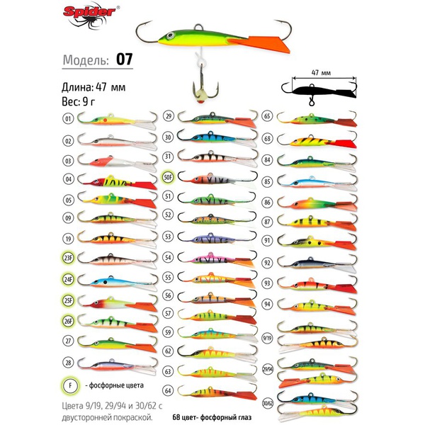 Балансир Akara Spider Pro 07 (9 гр/47 мм) № 57