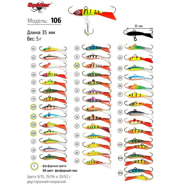 Балансир Akara Spider Pro 106 (5 гр/35 мм) № 64