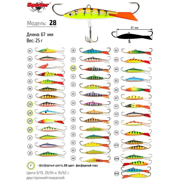 Балансир Akara Spider Pro 28 (25 гр/67 мм) № 51