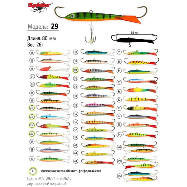 Балансир Akara Spider Pro 29 (26 гр/80 мм) № 29