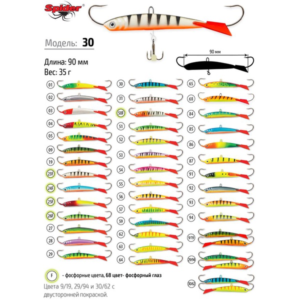 Балансир Akara Spider Pro 30 (35 гр/85 мм) № 85