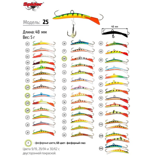 Балансир Akara Spider Pro 25 (5 гр/48 мм) № 30/62