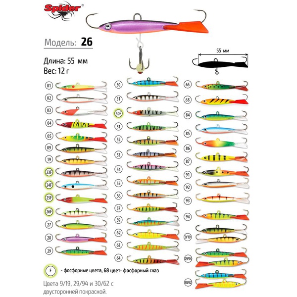 Балансир Akara Spider Pro 26 (12 гр/55 мм) № 94