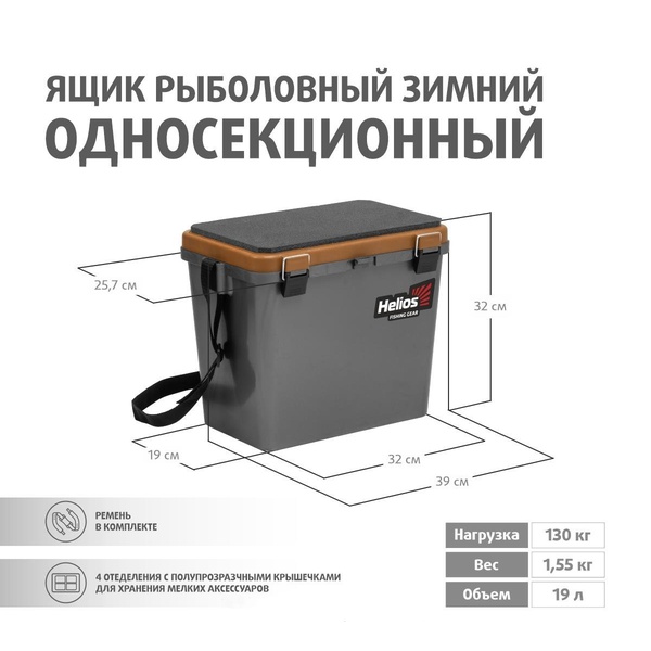 Ящик рыболовный зимний Helios (односекционный) серый/золото