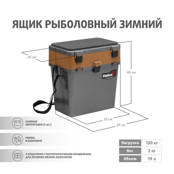 Ящик рыболовный зимний Helios (двухсекционный) серый/золото