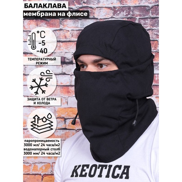 Балаклава-маска Keotica Iceland Edition