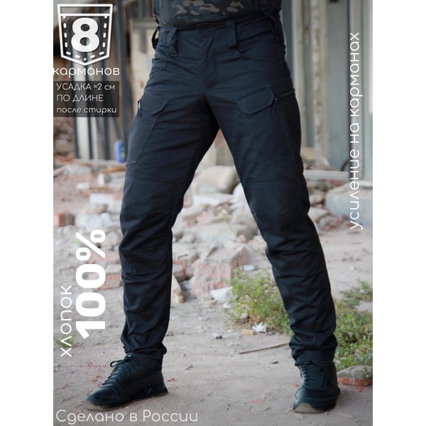 Брюки Keotica Tac-U тактические городские чёрный, (хлопок)