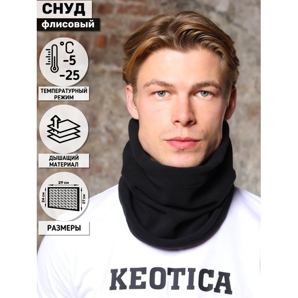 Снуд Keotica флисовый