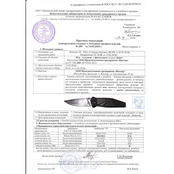 Нож складной Кизляр Барс (81532/08009)