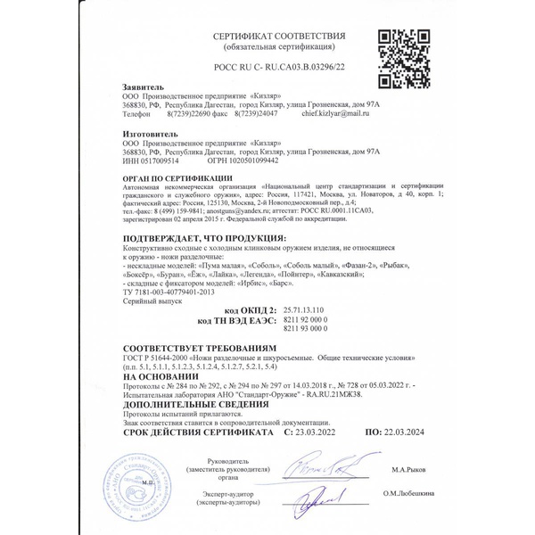 Нож складной Кизляр Барс (81532/08009)