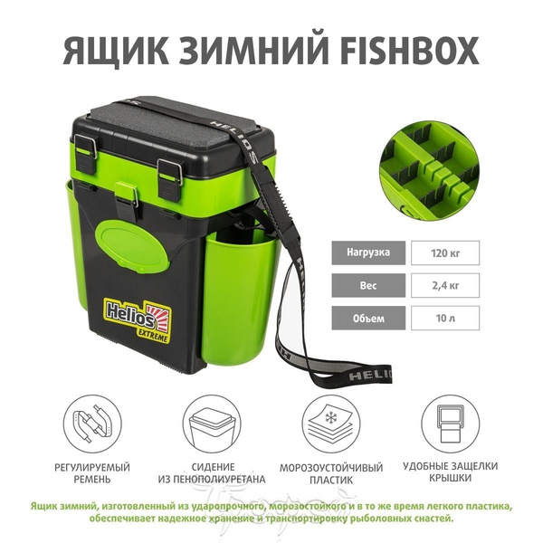 Ящик зимний Helios FishBox 10 л двухсекционный зеленый