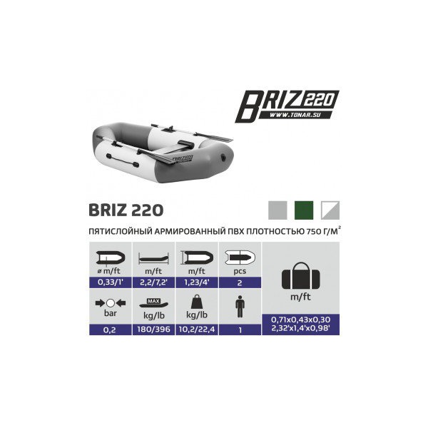 Лодка Тонар Бриз 220 бело/серый