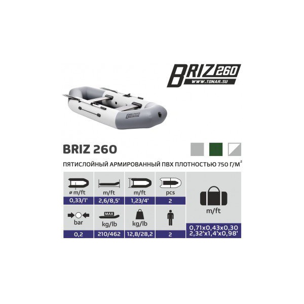 Лодка Тонар Бриз 260 бело/серый