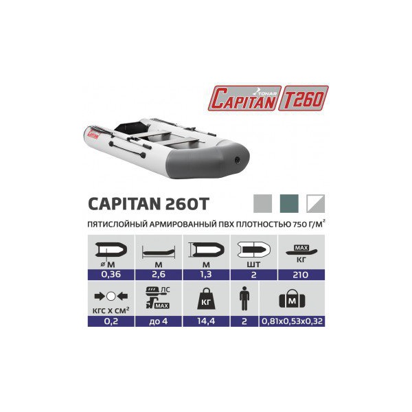 Лодка моторная Тонар Капитан 260Т бело/серый