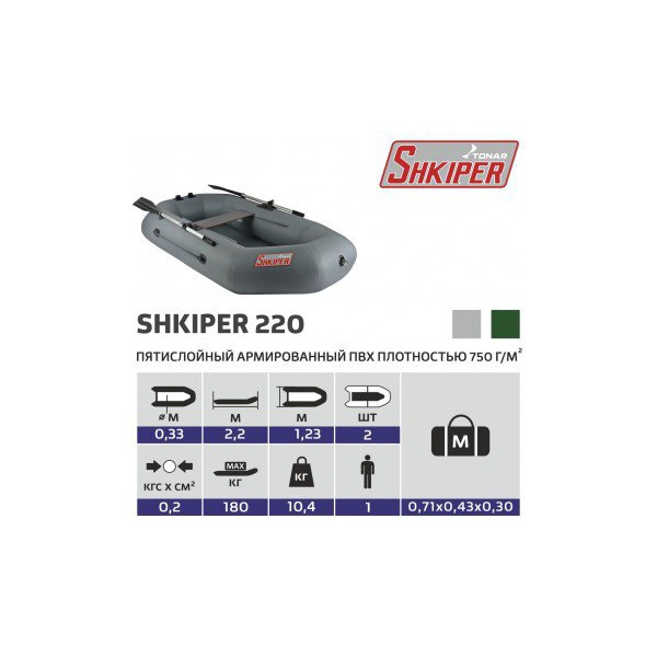 Лодка Тонар Шкипер 220 серый