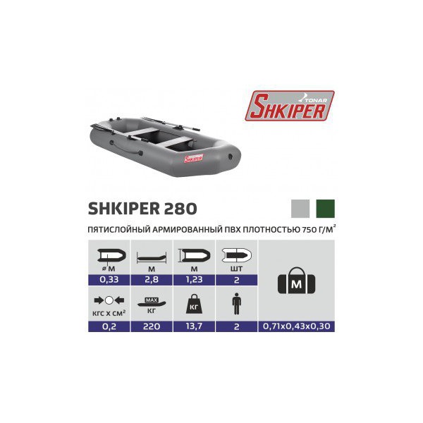 Лодка Тонар Шкипер 280 серый