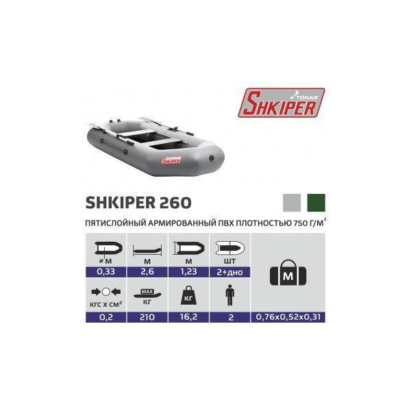 Лодка Тонар Шкипер А260 серый