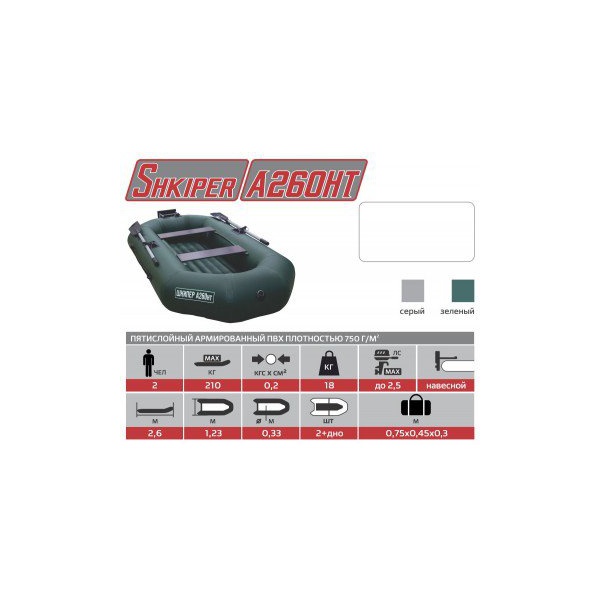 Лодка Тонар Шкипер А260НТ (навесной транец, надувное дно) серый