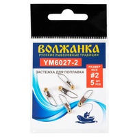 Застежка Волжанка для поплавков 6027 (5 шт/уп) №2