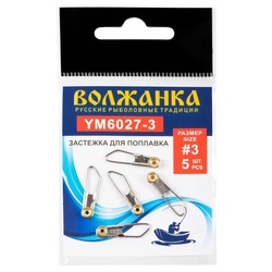Застежка Волжанка для поплавков 6027 (5 шт/уп) №3