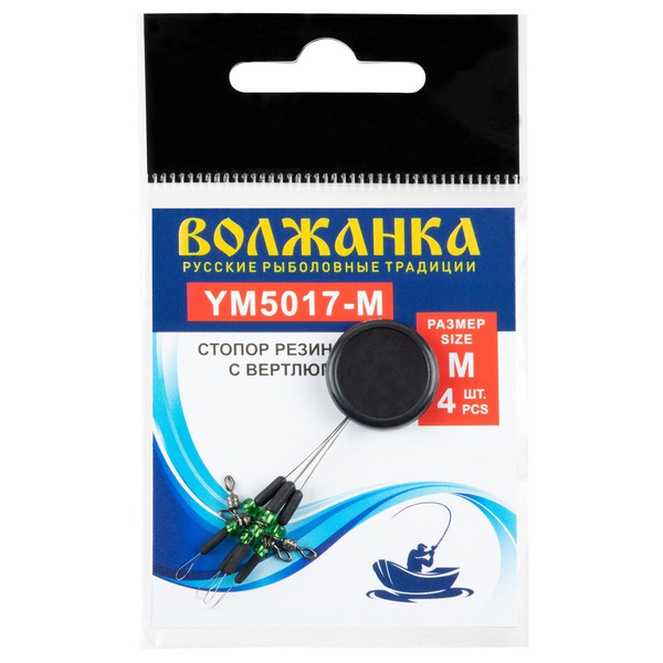 Стопор Волжанка 5017 с вертлюгом (резина, 4шт/уп) р-р М