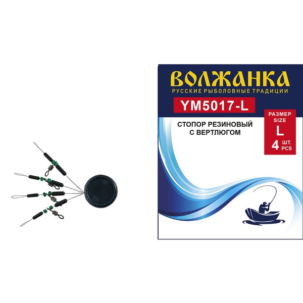 Стопор Волжанка 5017 с вертлюгом (резина, 4шт/уп) р-р L