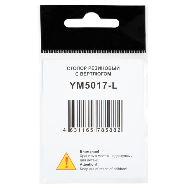 Стопор Волжанка 5017 с вертлюгом (резина, 4шт/уп) р-р L