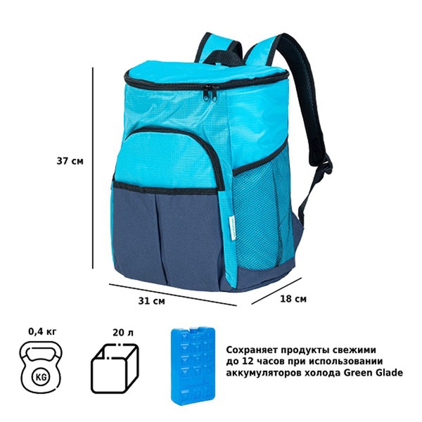 Рюкзак изотермический Green Glade P2220 20л