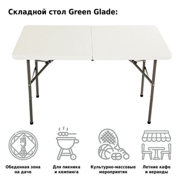 Стол складной Green Glade F122