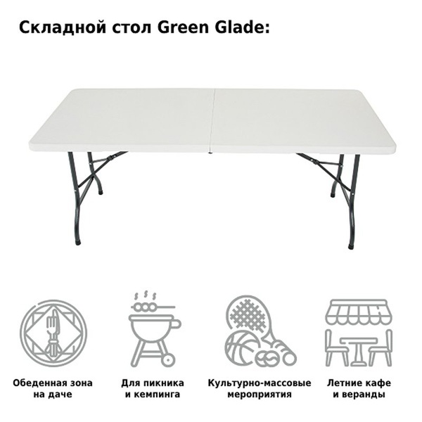 Стол складной Green Glade F183