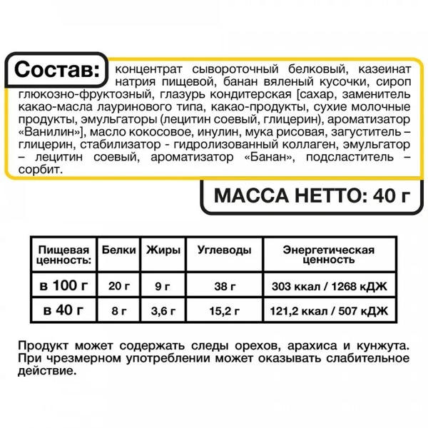 Батончик протеиновый SmartBar Protein (40 гр) Банан в темной глазури