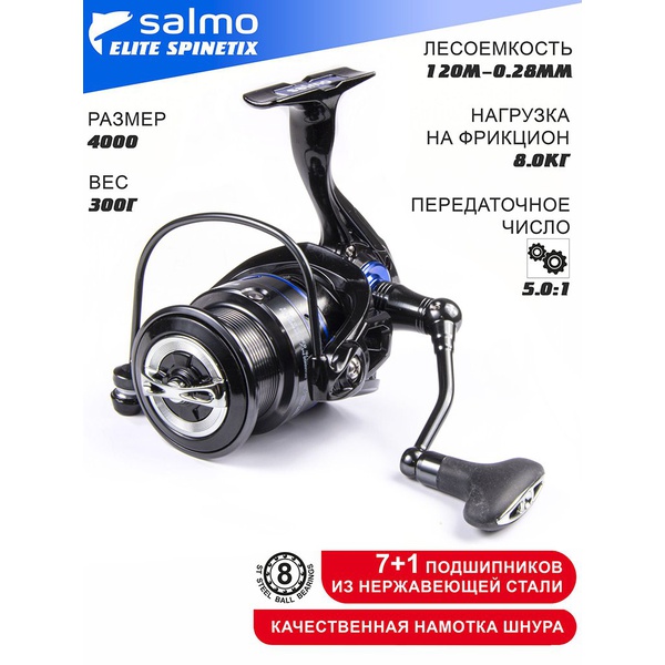 Катушка безынерционная Salmo Elite Spinetix 8 4000FD