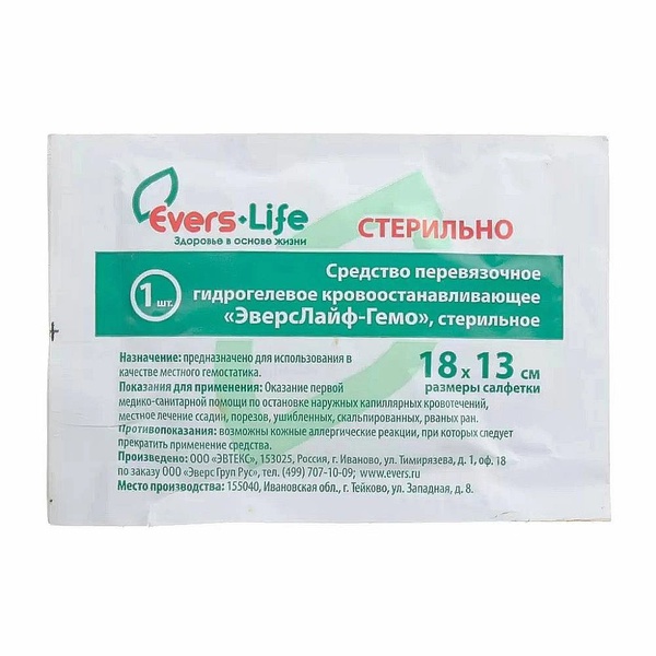 Средство кровоостанавливающее EversLife Эверс Лайф-Гемо (салфетка, 13*18)
