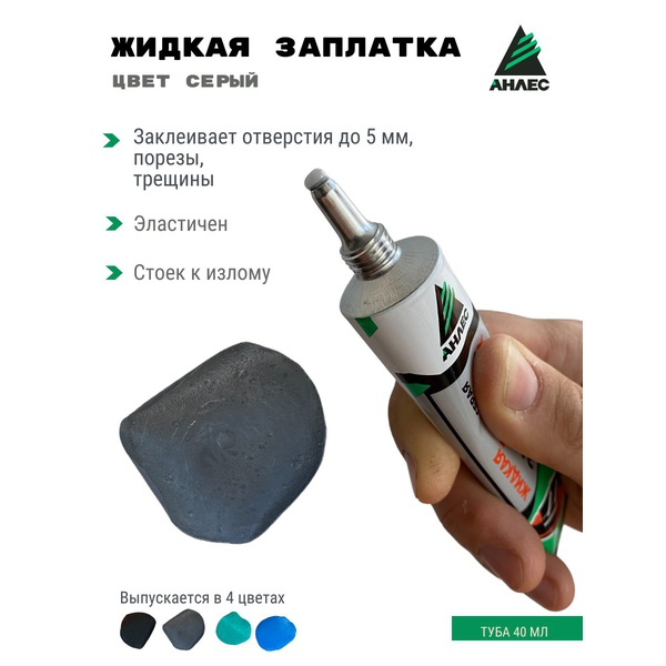 Клей Анлес Заплатка жидкая (40 мл) серый