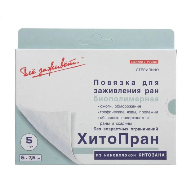 Повязка Все Заживет ХитоПран ранозаживляющая №5 (упаковка 5шт)