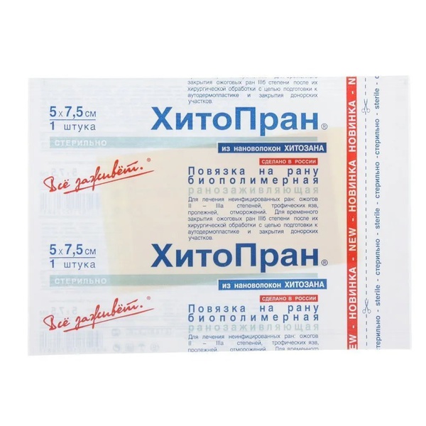 Повязка Все Заживет ХитоПран ранозаживляющая №5 (упаковка 5шт)