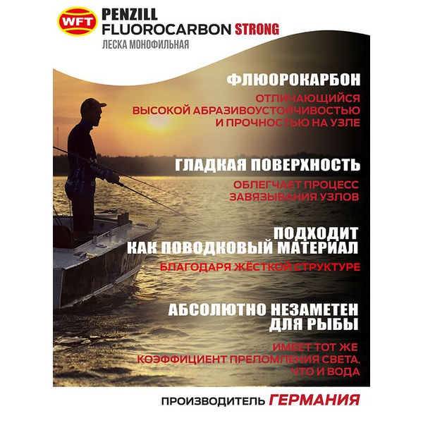 Леска монофильная WFT Penzill Fluorocarbon Strong 100/018