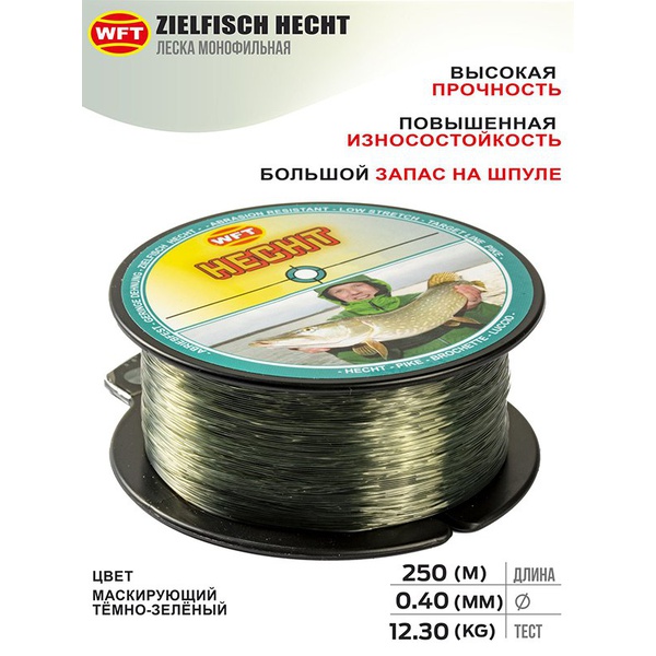 Леска монофильная WFT Zielfisch Hecht 250/040