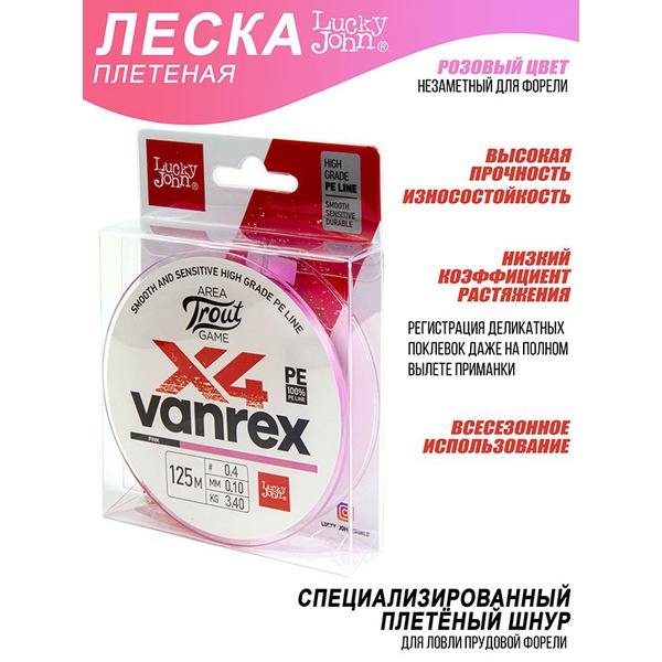Леска плетёная Lucky John Area Trout Game х4 Braid Pink 125/010