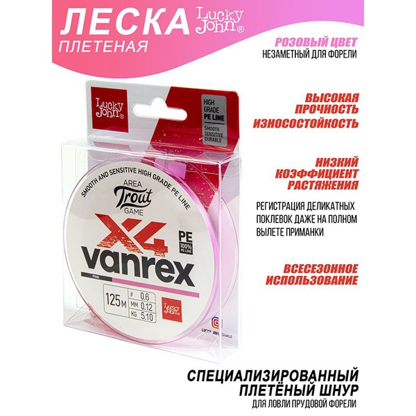 Леска плетёная Lucky John Area Trout Game х4 Braid Pink 125/012