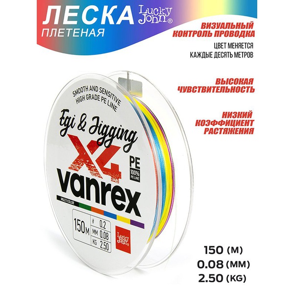 Леска плетёная Lucky John Vanrex Egi & Jigging х4 Braid Multi Color 150/008