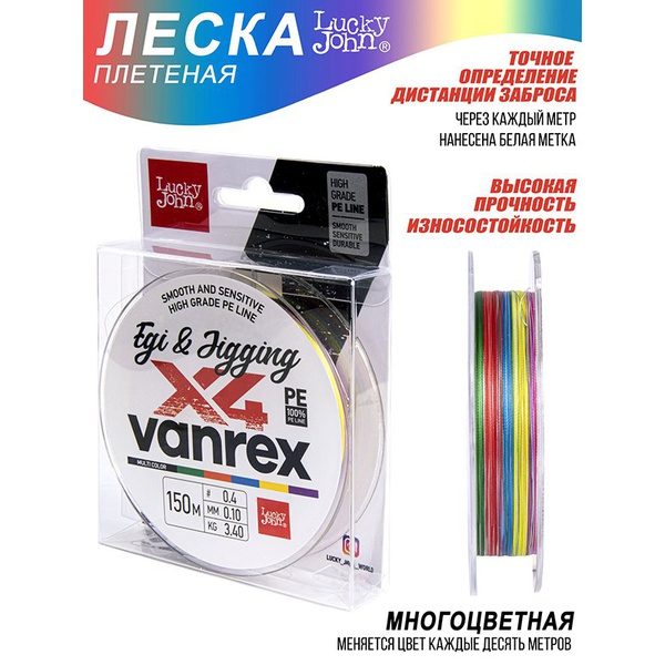 Леска плетёная Lucky John Vanrex Egi & Jigging х4 Braid Multi Color 150/010