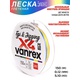 Леска плетёная Lucky John Vanrex Egi & Jigging х4 Braid Multi Color 150/012. Фото 5
