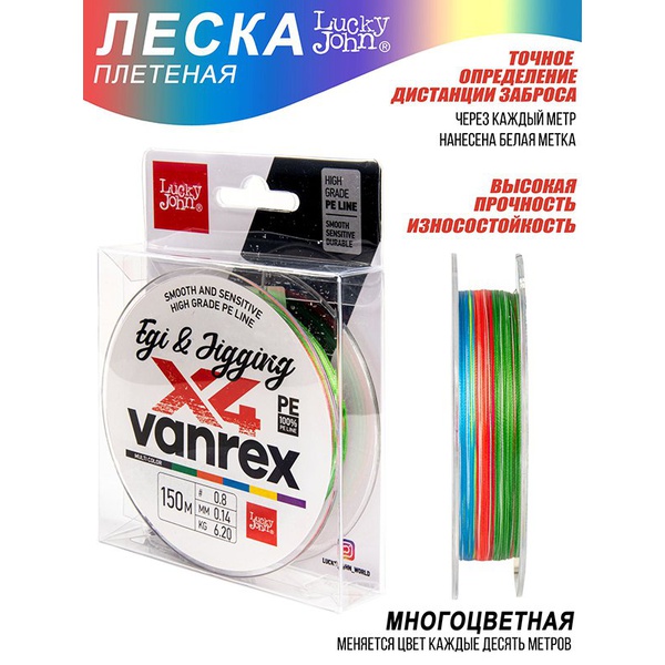 Леска плетёная Lucky John Vanrex Egi & Jigging х4 Braid Multi Color 150/014