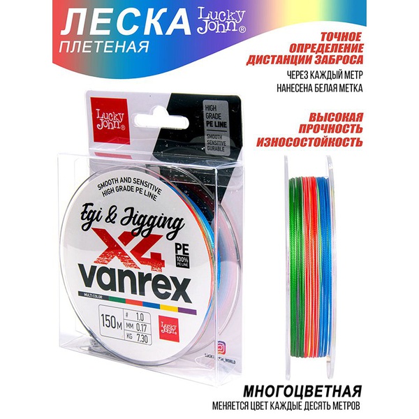 Леска плетёная Lucky John Vanrex Egi & Jigging х4 Braid Multi Color 150/017