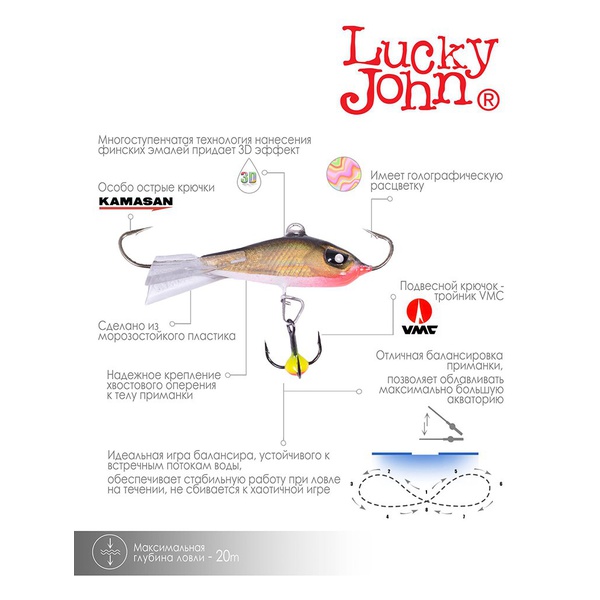Балансир Lucky John Baltic 6 с тройником 60 мм 10H