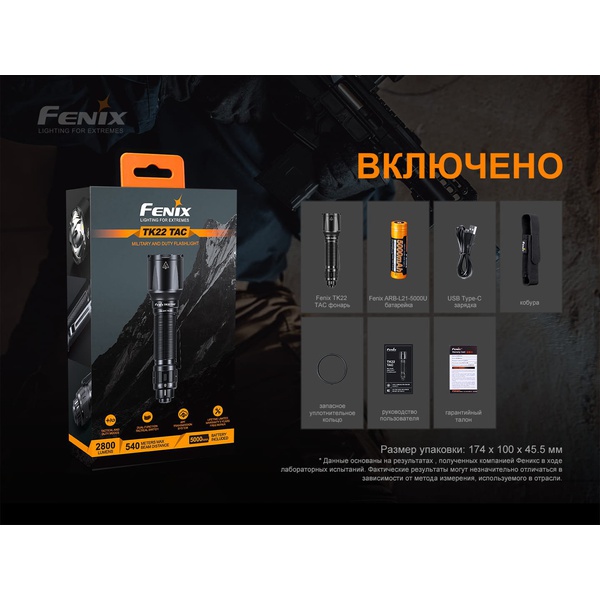 Фонарь Fenix TK22TAC
