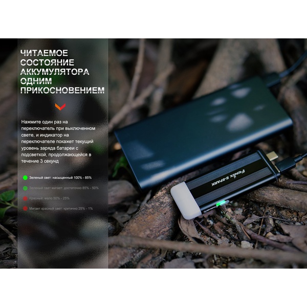 Фонарь Fenix E-Spark (с функцией повербанка)
