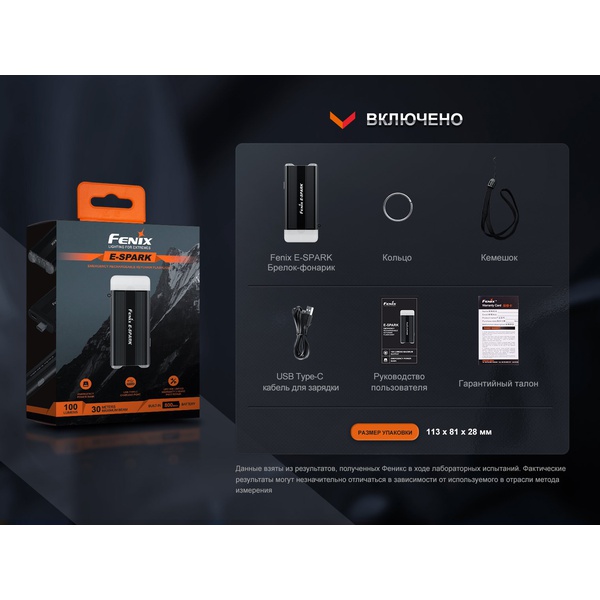 Фонарь Fenix E-Spark (с функцией повербанка)